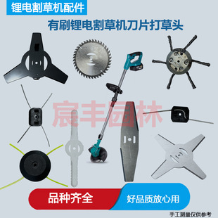 Lithium Battery Lawn Mower Blade Handheld Electric Lawn Mower Blade Lawn Mower Head Grass Rope Brushed Lawn Mower Blade