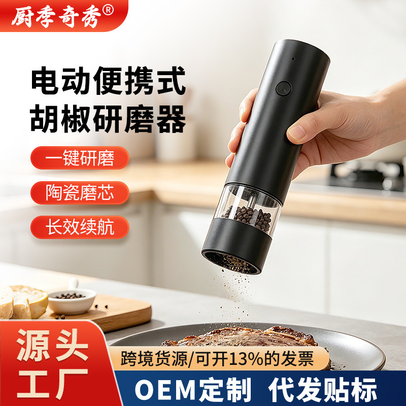 Cross-Border Kitchen Electric Pepper Grinder, Household Rechargeable Black Portable Sea Salt Grinder Set with 2 Buttons