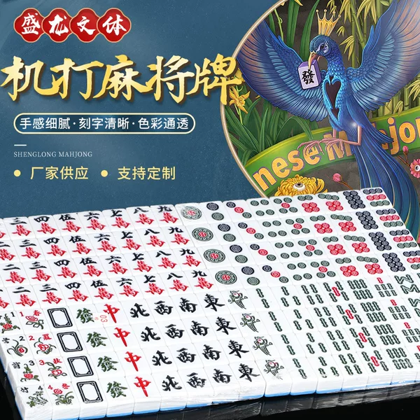 Mahjong tiles for mahjong machine full-automatic mahjong tiles for positive magnetic 42/40/38 four-port machine mahjong machine
