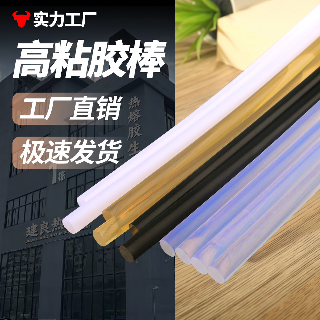 【经销批发】环保透明热熔胶 高粘白色透明热熔胶条 11MM热熔胶棒