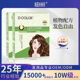 迪彩染发剂植物纯自己在家染发霜女流行色树莓色黑茶色染发膏遮白
