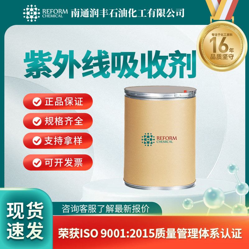 紫外线吸收剂 塑料制品的添加剂 化工原料  桶装固体 支持拿样