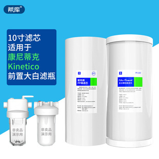 通用大胖滤芯用于Kinetico康尼蒂克前置透明十寸大胖瓶中央净水器-阿里巴巴