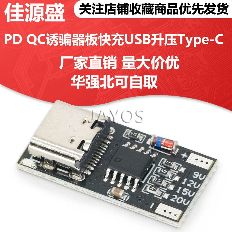 Приманка PD QC, быстрая зарядка, линия повышения USB Type-C, стоп-схема, маршрутизатор, оптический адаптер для кошек, голая плата, материнская плата