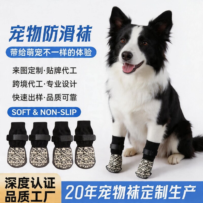 Cross-Border New Model Dog Socks for Medium and Large Dogs, Anti-Slip and Anti-Dirt Foot Covers, Four-Season Non-Slip Foot Covers, Pet Socks Wholesale