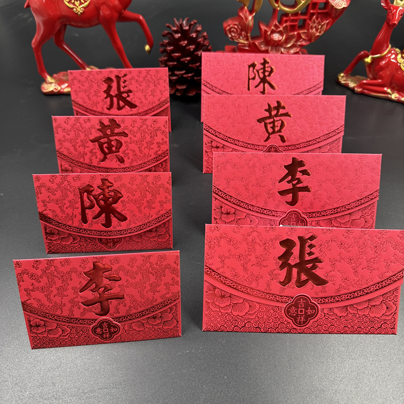 新年春节中式新款创意高档百家姓红包通用婚庆港版私人姓氏利是封