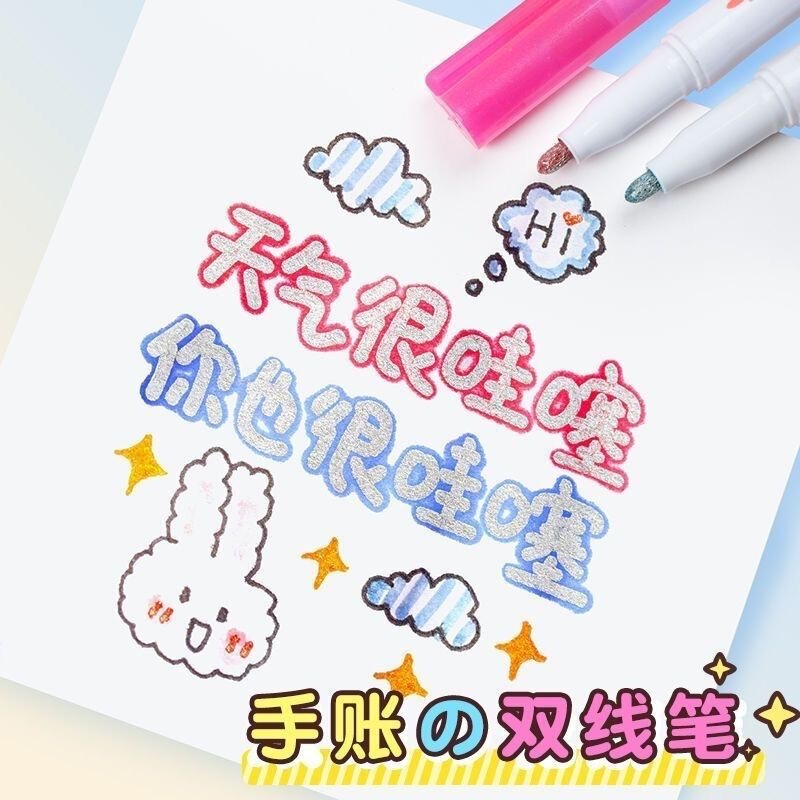 新款双线轮廓笔手帐笔记号笔彩色划重点银光笔珠光笔手抄报专用笔|undefined