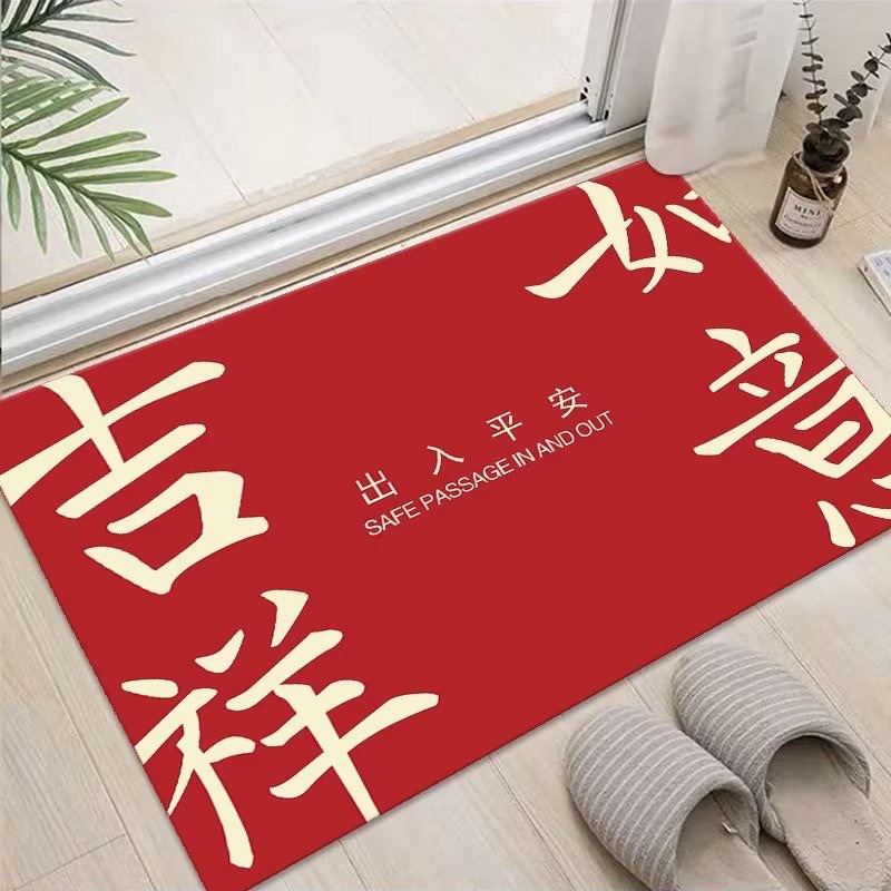 出入平安地垫进门入户红色喜庆脚垫防滑耐磨新年门口地垫广告垫子-阿里巴巴