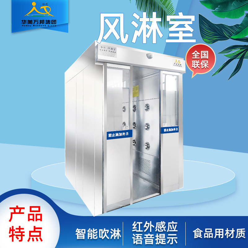 风淋室304不锈钢材质食品厂电子厂医疗用智能语音提示可定时风速