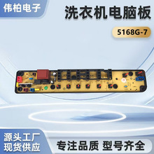 洗衣机主板TB50-1168G适用于全自动洗衣机电脑板