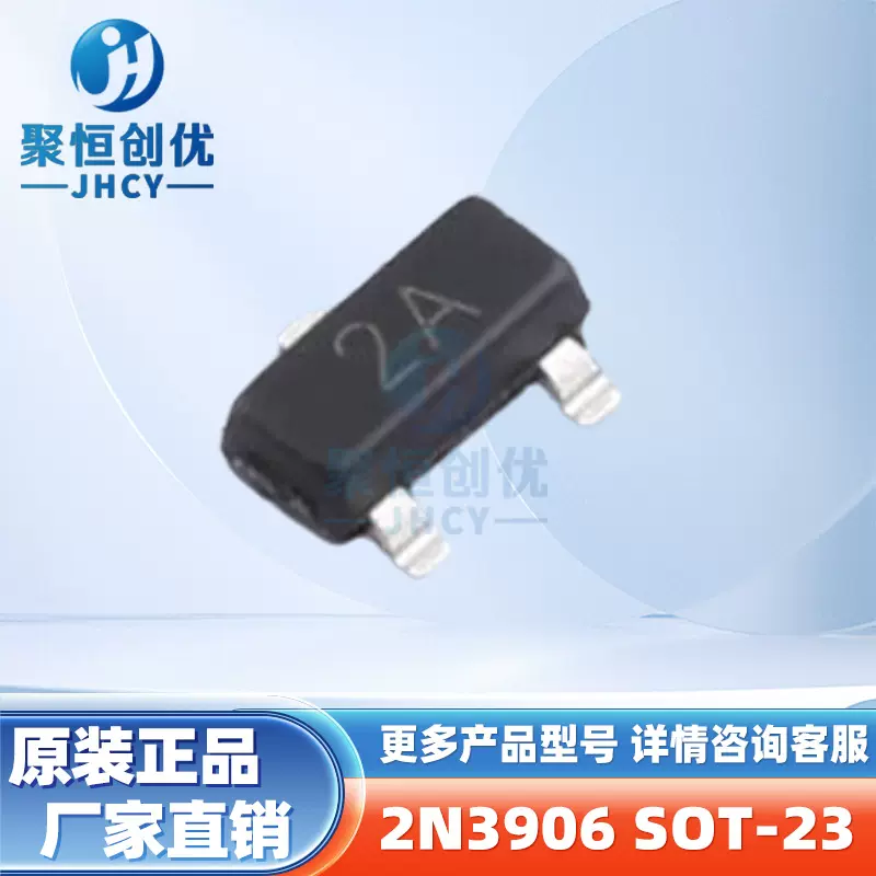 贴片三极管MMBT3906 2N3906 丝印2A SOT-23晶体管  二三级管配单