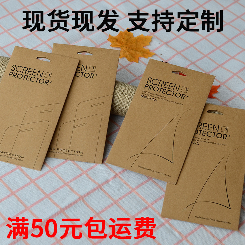 手机钢化膜包装袋苹果膜包装玻璃膜批发手机膜牛皮纸袋数码