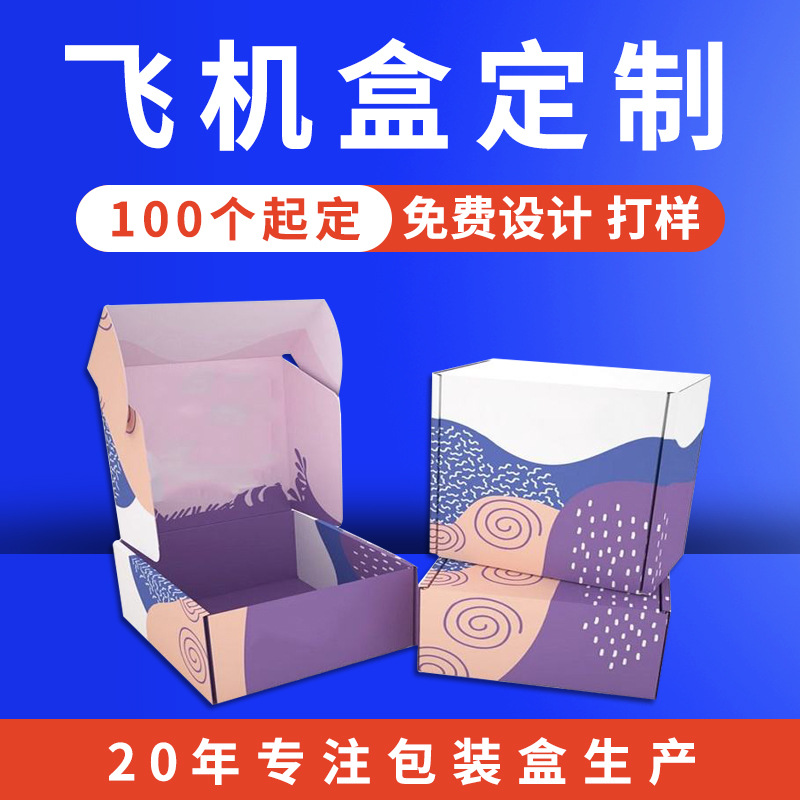 飞机盒定 做创意飞机盒定 制logo快递物流瓦楞服装飞机盒订 做