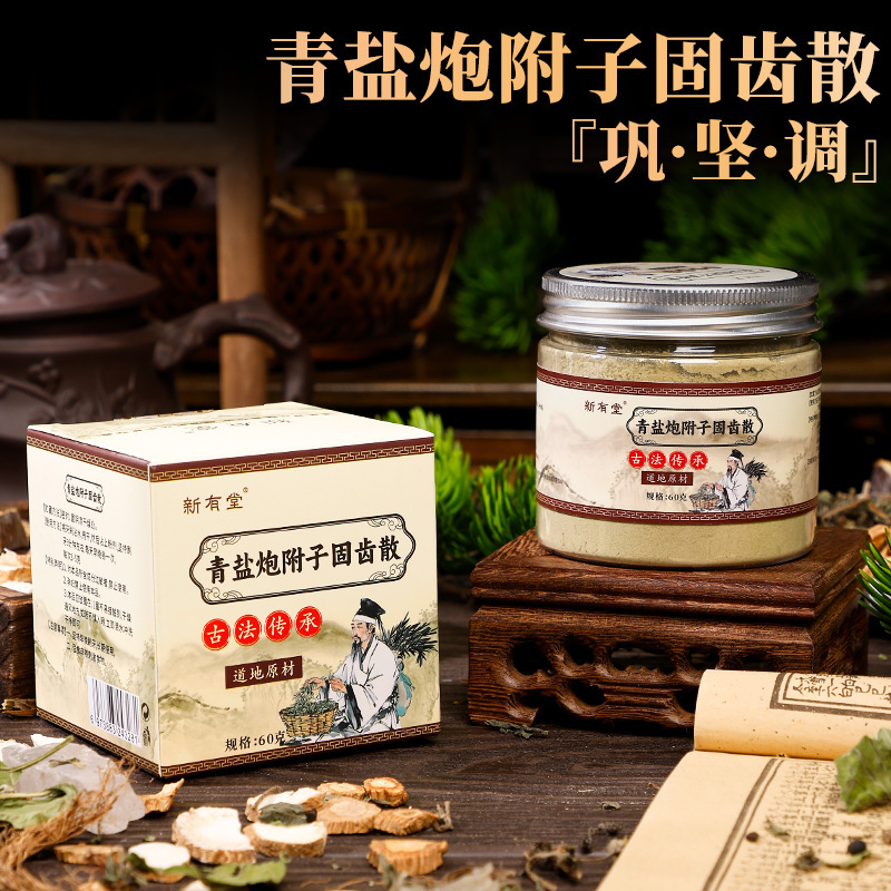 固齿散刷牙粉去牙黄去烟渍草本青盐炮附子粉粉抗菌固齿健齿美白|undefined
