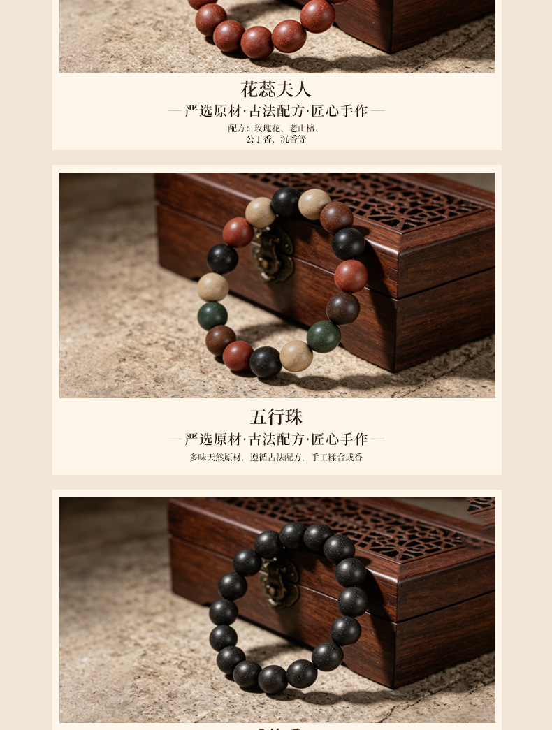 Five Element Herbal Fragrance Bead Bracelet Traditional Chinese Medicine Aromatic Bead Combination for Calm and Relaxation specifications