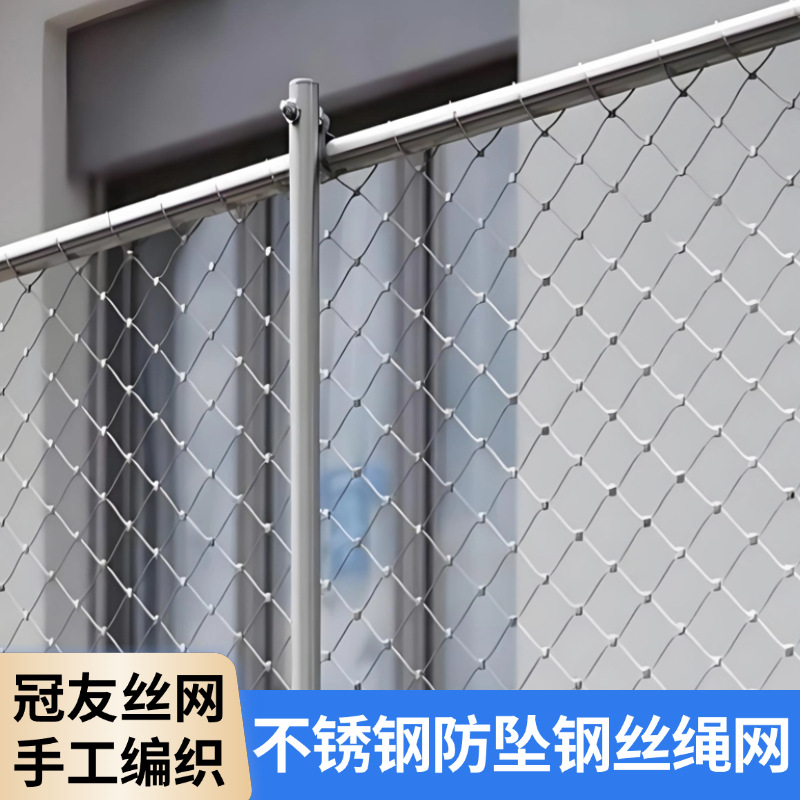 楼房阳台楼梯不锈钢编织防坠网养殖厂防护钢丝绳网高空保护防坠网