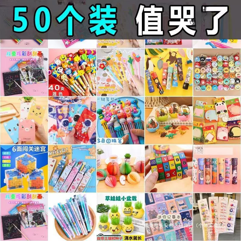 小学生奖励小礼品实用小奖品文具儿童盲盒盲袋一年级全班新年默认