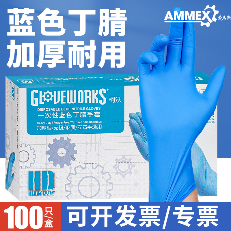 批发爱马斯一次性丁腈手套加厚APFGWCHD食品级餐饮汽修机修工厂