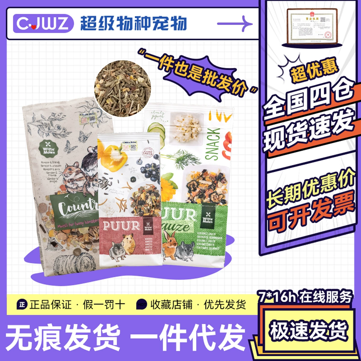 Голландский Витт Волшебное Колесо Пасторальный Природная серия Хомяк Корм питания