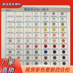 スポット環境に優しいカラープラスチック4つボタンT09スナップボタン環境に優しい子供服カラーバックルスナップボタンアクセサリー