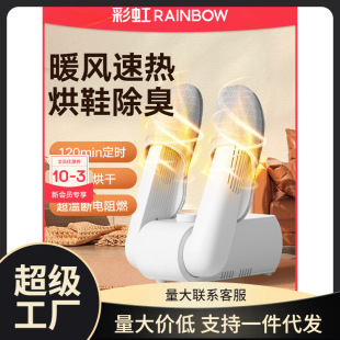 Rainbow Shoe Dryer Household Shoe Dryer Deodorization Children's Shoe Dryer Student Dormitory Shoe Warming Artifact Dryer