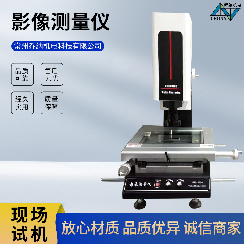 全自动二次元测量仪2.5次元影像仪台湾乔纳二次元影像测量仪定金