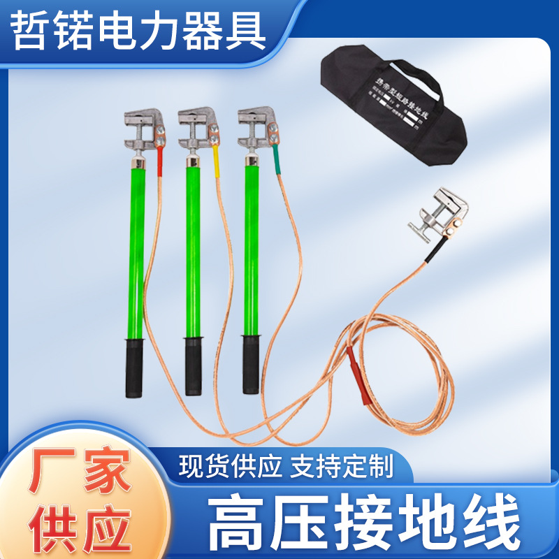 10kv接地线 接地棒 携带短路接地线 接地线夹 电力高压接地线