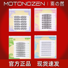 素之然假睫毛懒人三部曲女自然仿真分段式下睫毛漫画自粘嫁接套装