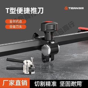 Multifunctional Tile Cutting Artifact T-type Pusher Glass Knife Diamond Thick Glass Large Brick Rock Plate Opening Clamp