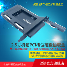 TOOLFREE MRA258 PCI 2.5��SATA 6Gbps HDD/SSD PCIλӲ�P��ȡ��