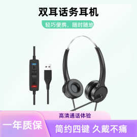 话务员耳机客服航空电脑不锈钢圈头戴式 3.5有线USB耳麦一件代发
