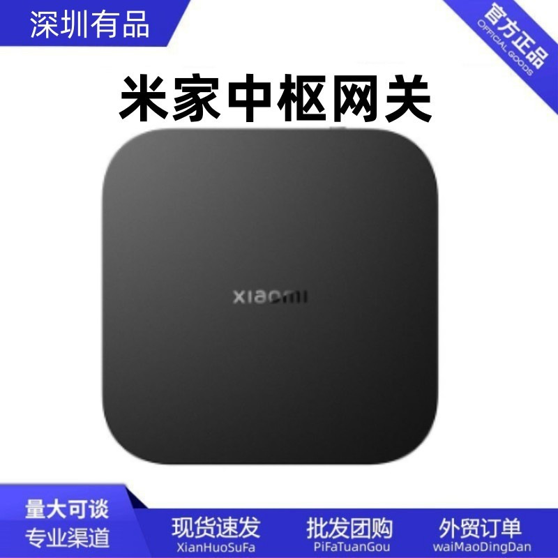 米家中枢网关家用多功能蓝牙mesh网关智能家居设备远