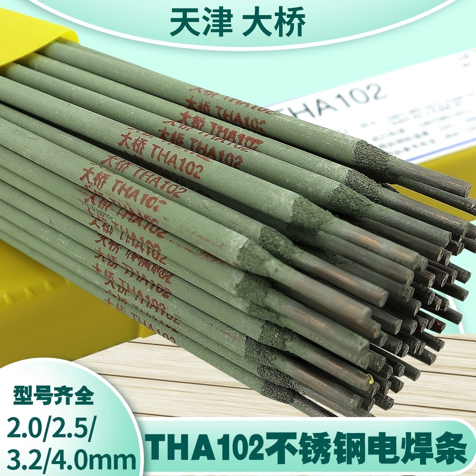 现货天津大桥不锈钢焊条THA102大桥304焊条E308-16 大桥308焊条