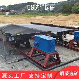 选矿摇床分选电子垃圾 6S摇床水洗炉渣 小型家用玻璃钢摇床型号