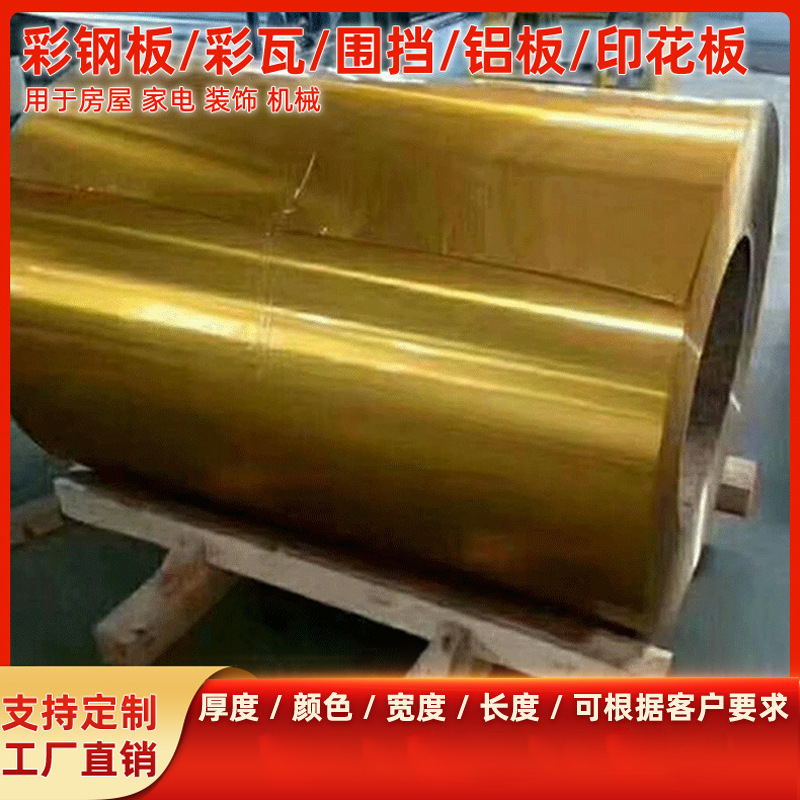大量供应灯具彩钢板 橱柜衣柜黄色彩钢板 冰柜展示柜家电彩钢板