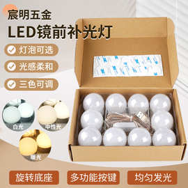 影楼化妆师便携补光灯梳妆台免打孔粘贴镜子凳子灯泡led三色补光