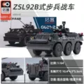 Infantry Fighting Vehicle_SWAT