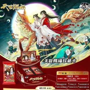 Tianguan Blessed Commissary Hot Selling Explosions Children's Desktop Casual Game Card Campus City Street Animation Card