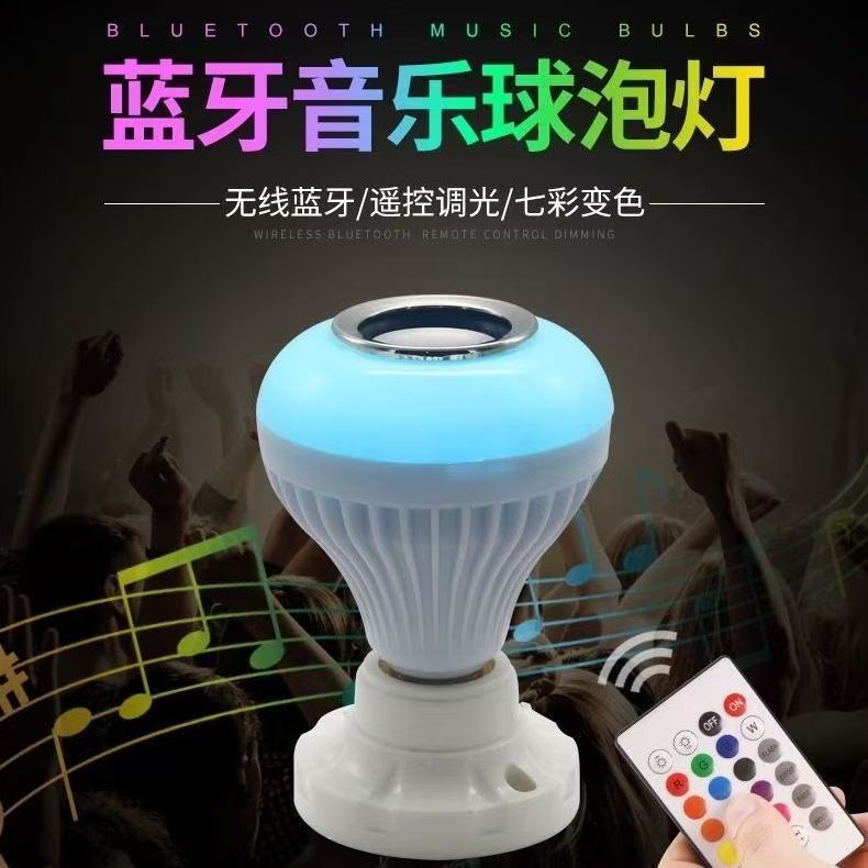 七彩LED变色灯泡蓝牙音乐球泡视频拍照补光灯彩灯情调小夜灯迷你