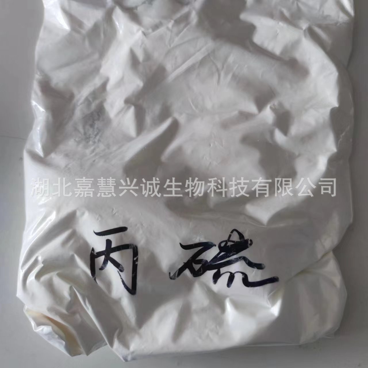 丙硫菌唑原药 丙硫菌唑98%TC CAS：178928-70-6 科研试验使用