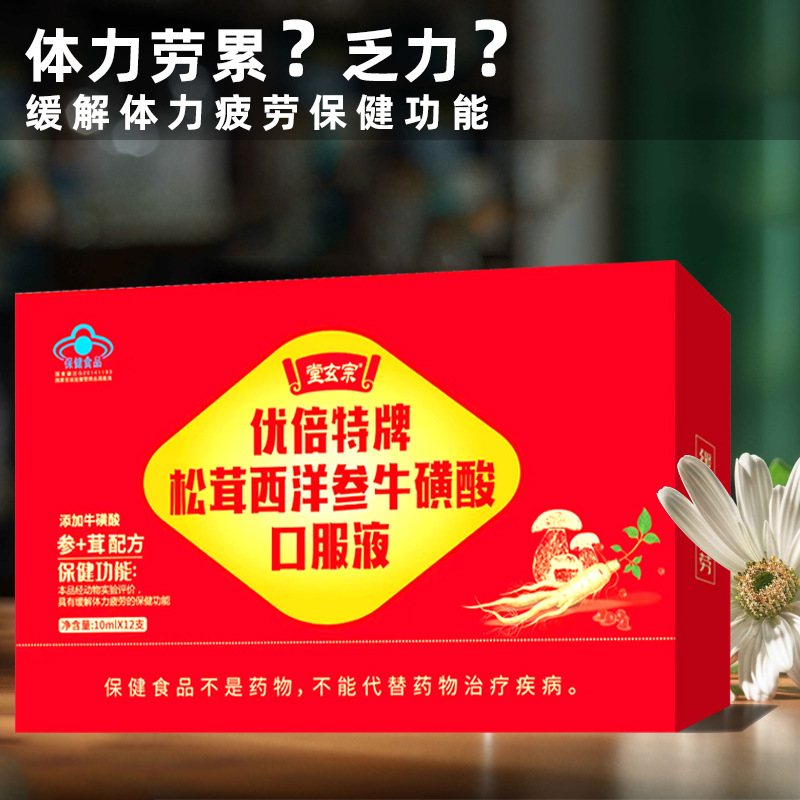 Tricholoma matsutake American ginseng and taurine oral liquid relieve physical fatigue male health care products blue hat health care functional food