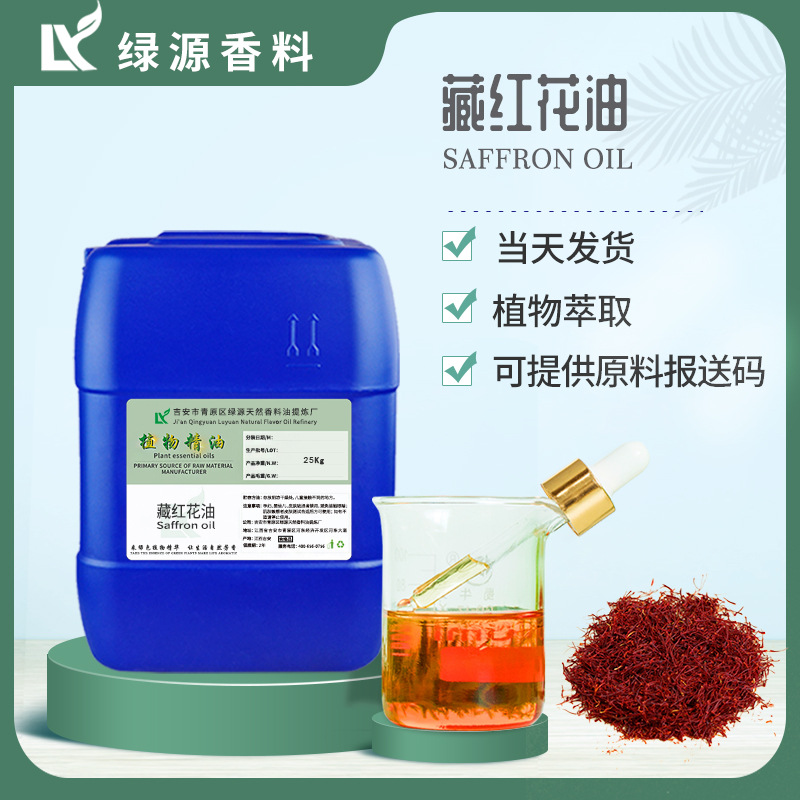藏红花油植物精油藏红花源头厂家身体按摩油