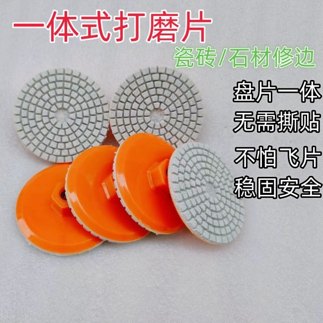 一体式打磨片瓷砖修边角磨机干抛片岩板大理石英石磨边倒角抛光片