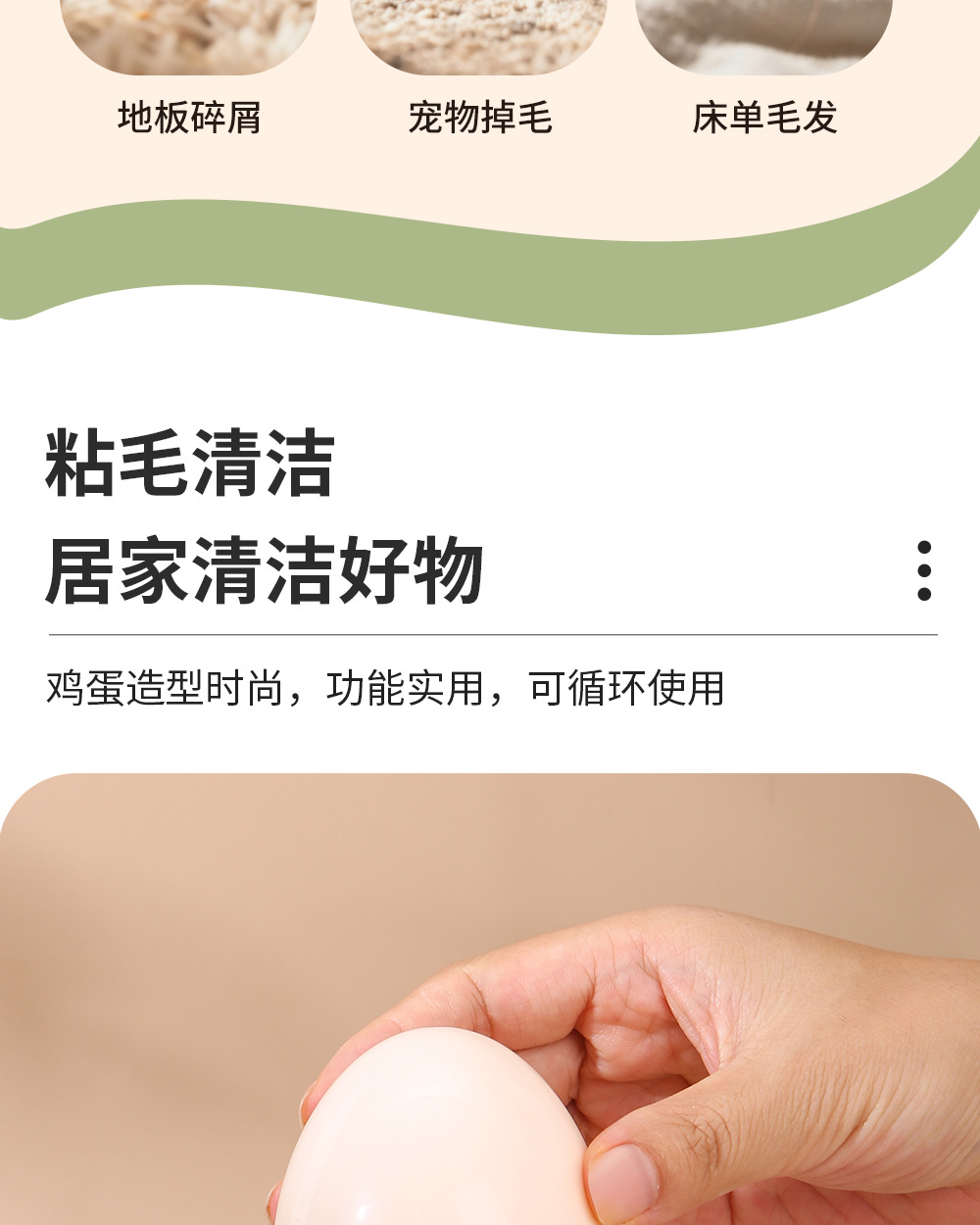 鸡蛋粘毛器_03