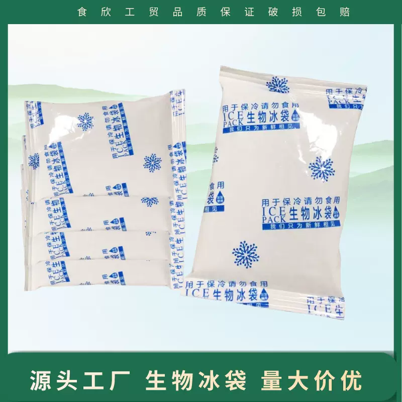 200g生物冰袋无需注水重复使用水果蔬菜生鲜食品保鲜冷藏凝胶冰包