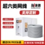 六类网线