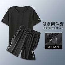 运动套装男速干衣服跑步健身篮球宽松背心短裤冰丝短袖春季透气