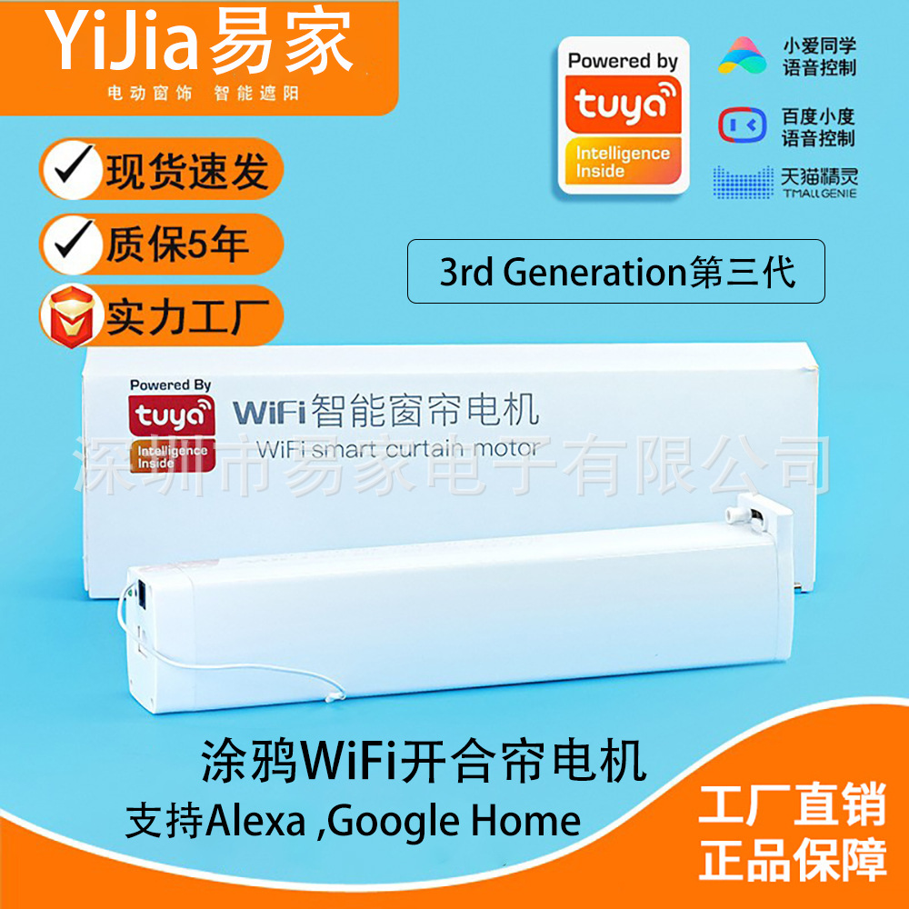 涂鸦智能电动WiFi窗帘电机3代短款手机远程电动开合alexa语音控制