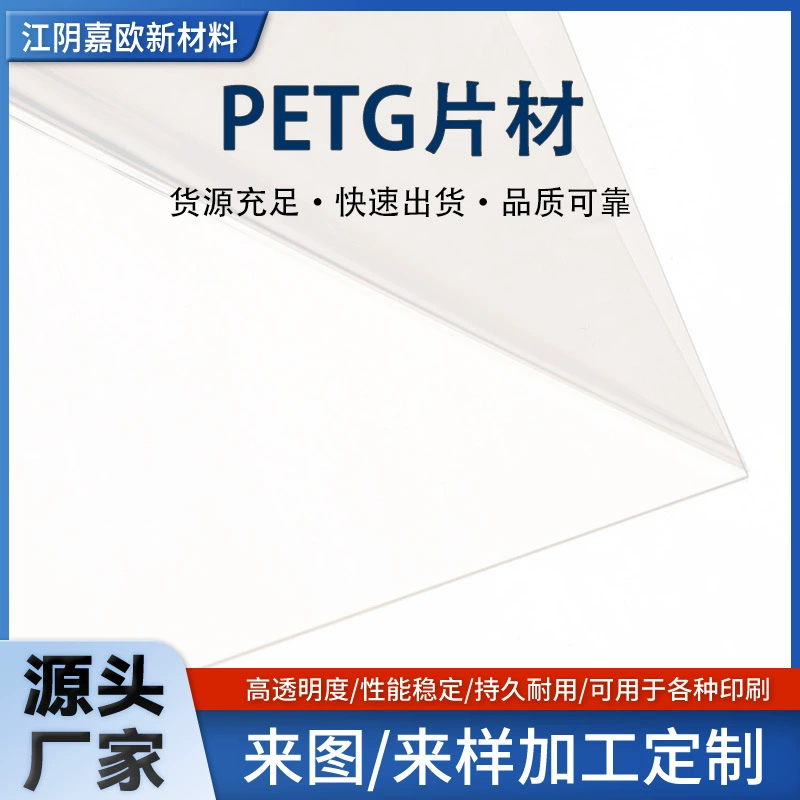 Производитель выпускает прозрачные листы PET, прозрачные листы PETG, пластиковые листы, листы APET, пленку в рулонах, а также осуществляет печать и обработку.