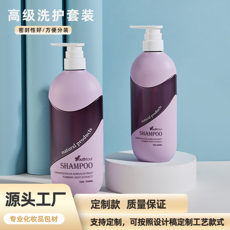 厂家直销 5OOML/75OML PE瓶  沐浴露 洗发水洗护分装瓶  化妆品包